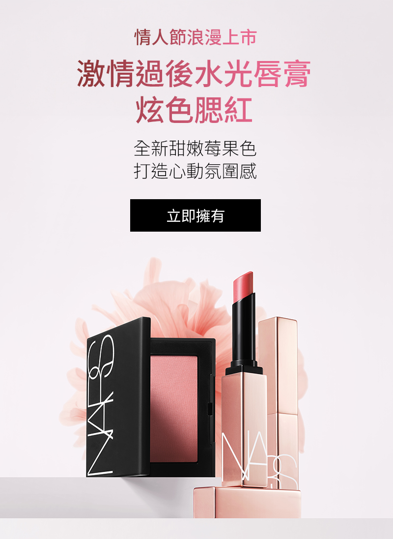 情人節浪漫上市 激情過後水光唇膏 炫色腮紅 全新甜嫩莓果色 打造心動氛圍感
