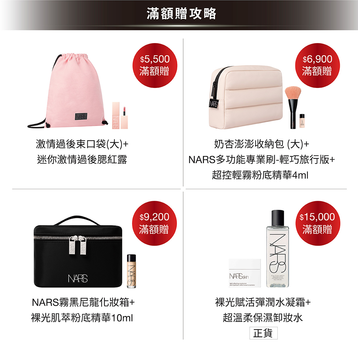 $5,500 滿額贈/$6,900 滿額贈/$9,200 滿額贈/$15,000 滿額贈