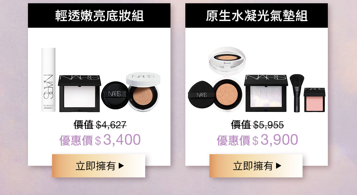輕透嫩亮底妝組 原生水凝光氣墊組