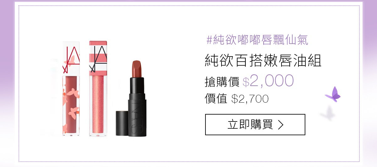 純欲百搭嫩唇油組
