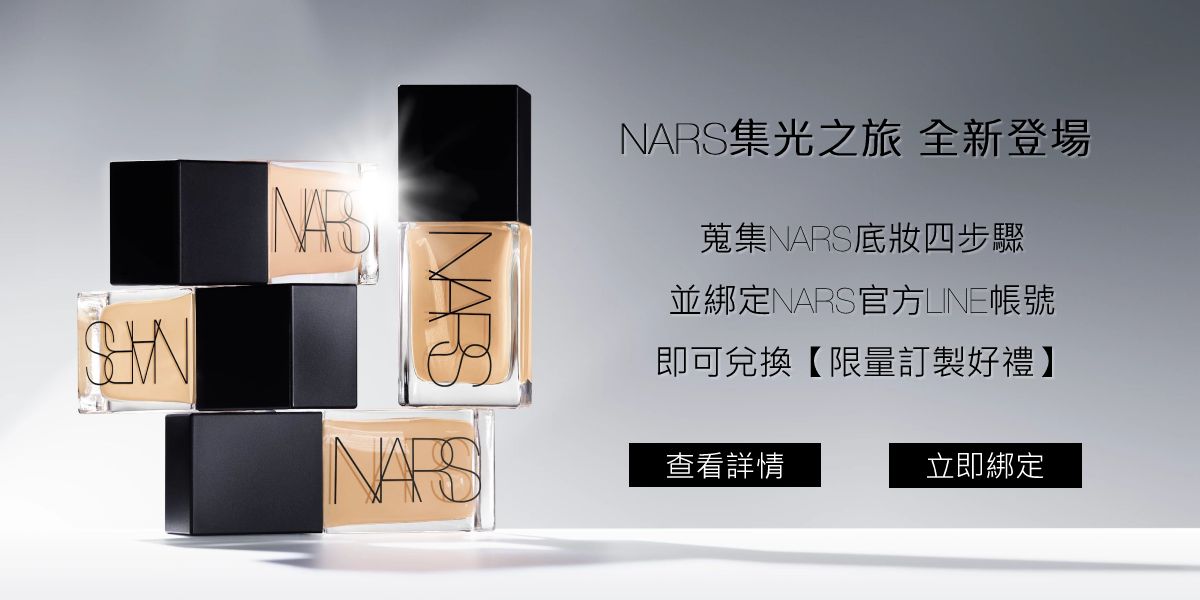 NARS集光之旅全新登場