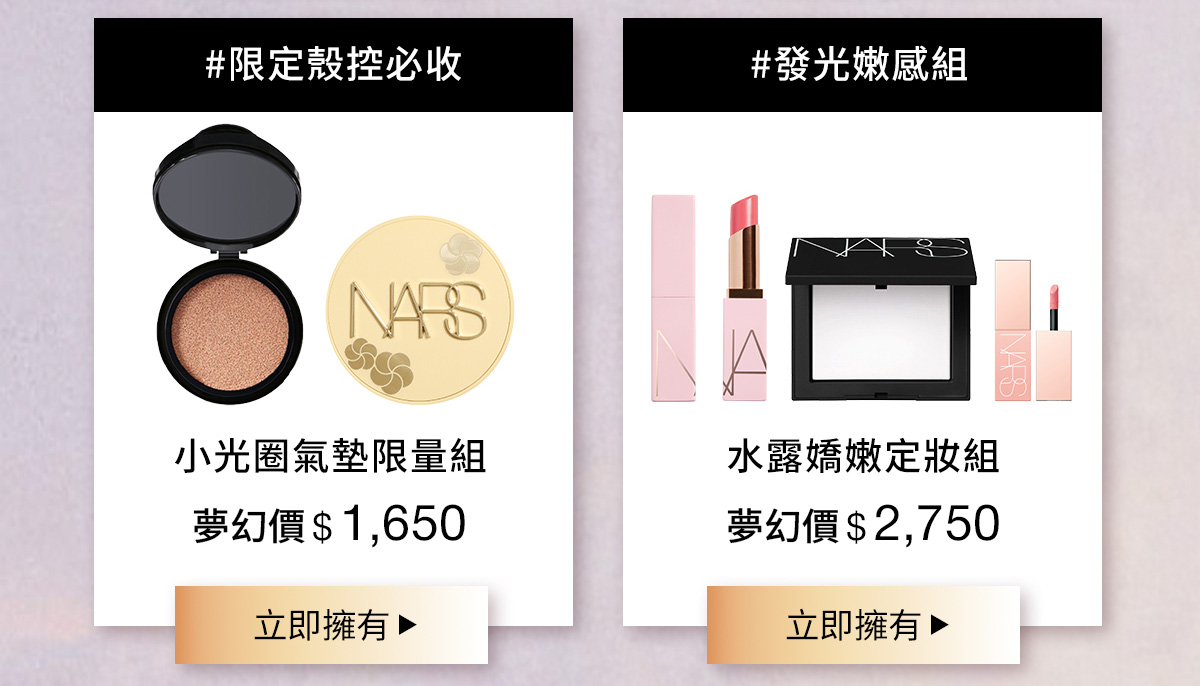 #限定殼控必收 #發光嫩感組