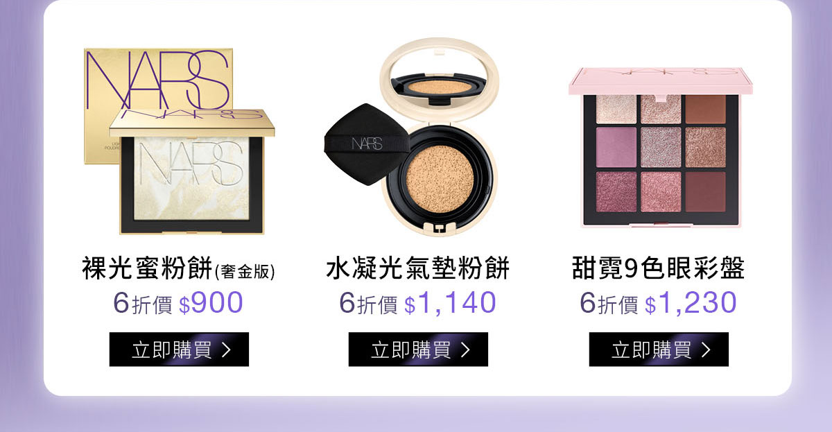 裸光蜜粉餅(奢金版) 水凝光氣墊粉餅 甜霓9色眼彩盤