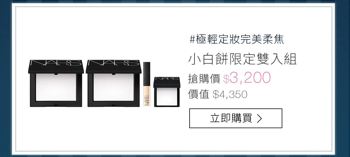小白餅限定雙入組