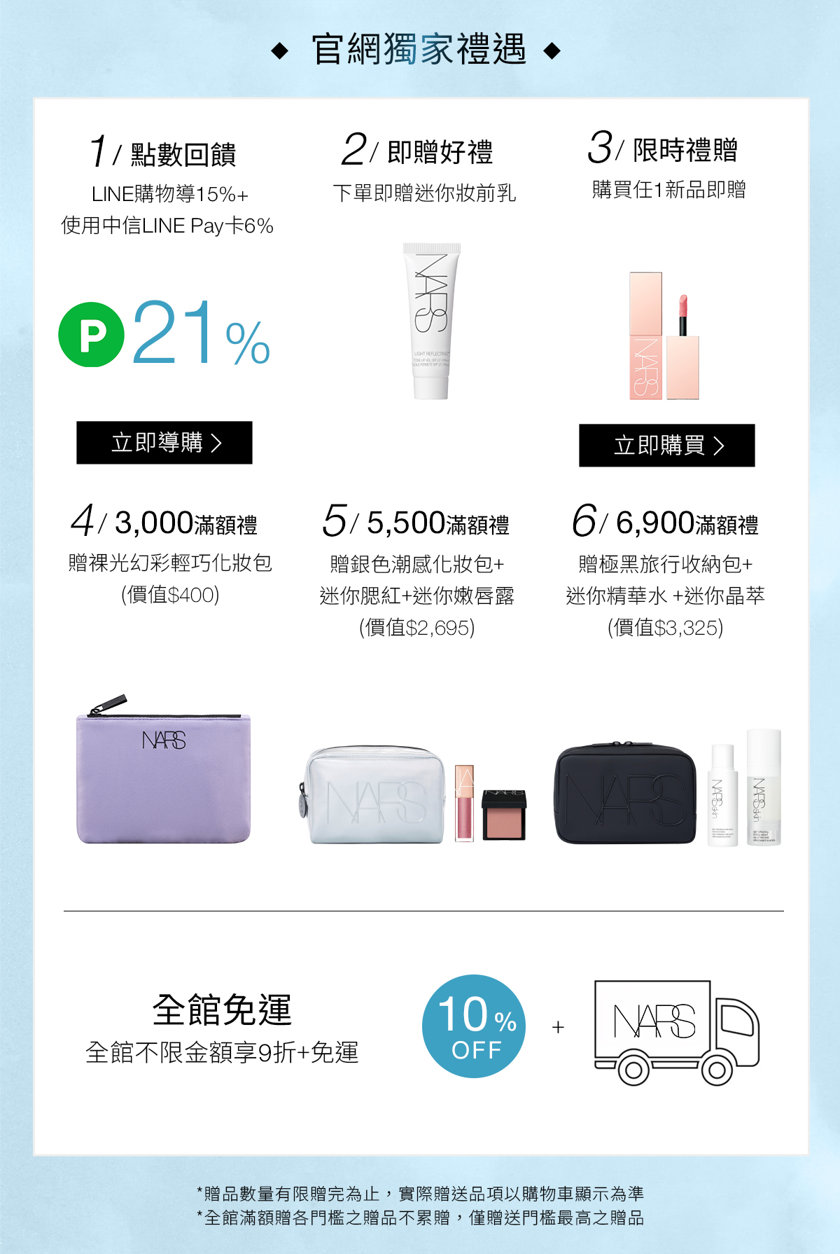 官網獨家禮遇