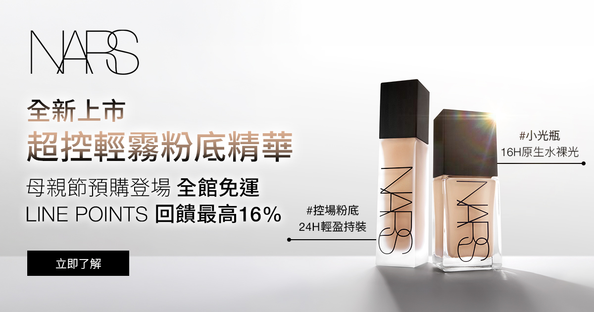 全新上市
                超控輕霧粉底精華
                