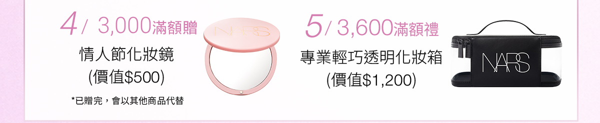 4/3,000滿額贈 5/3,600滿額额