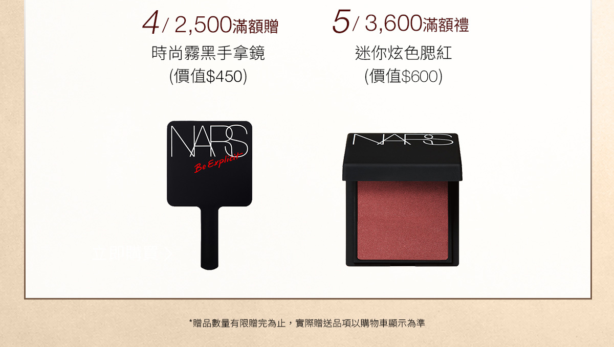 4/2,500滿額贈 5/3,600滿額额