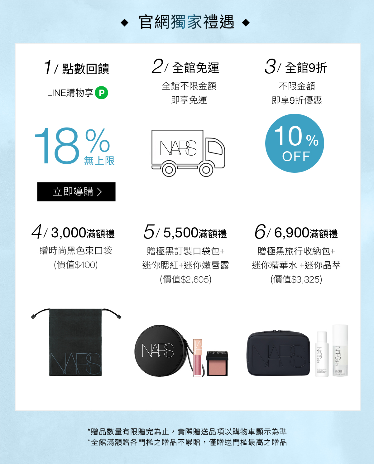 官網獨家禮遇