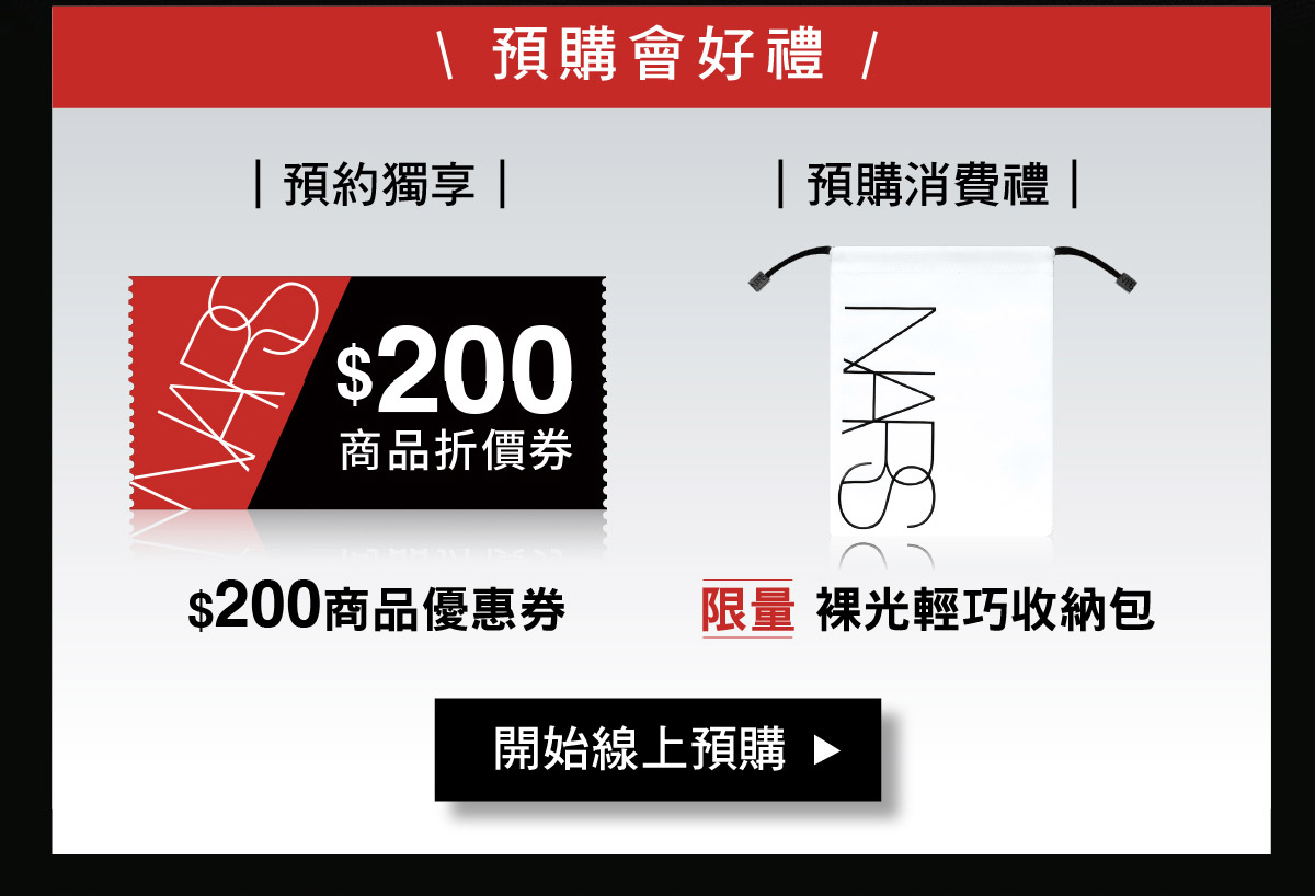 預購會好禮
