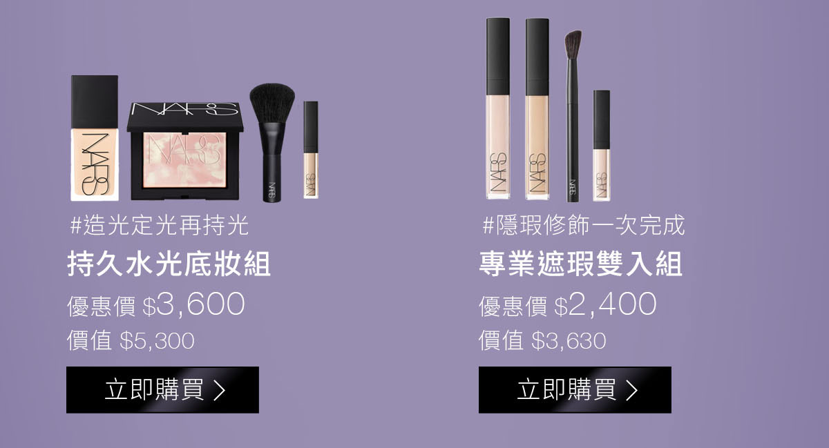#造光定光再持光：持久水光底妝組-優惠價$3,600 #隱瑕修飾一次完成：專業遮瑕雙入組-優惠價$2,400