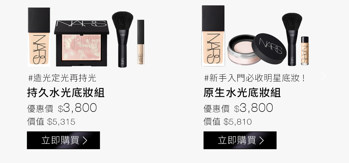 持久水光底妝組 原生水光底妝組