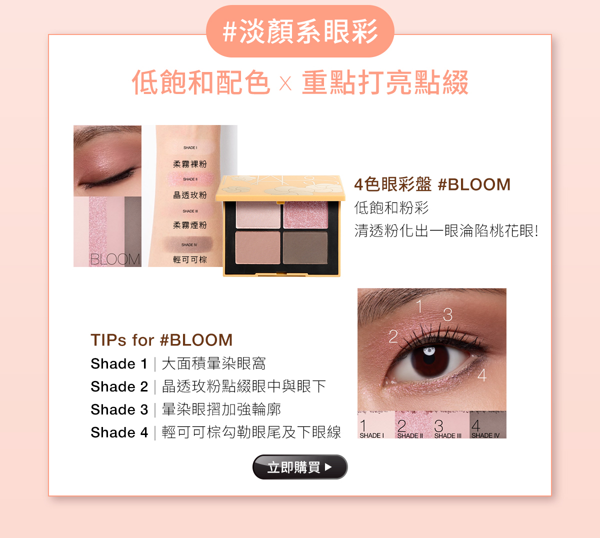 #淡顏系眼彩 低飽和配色×重點高光點綴