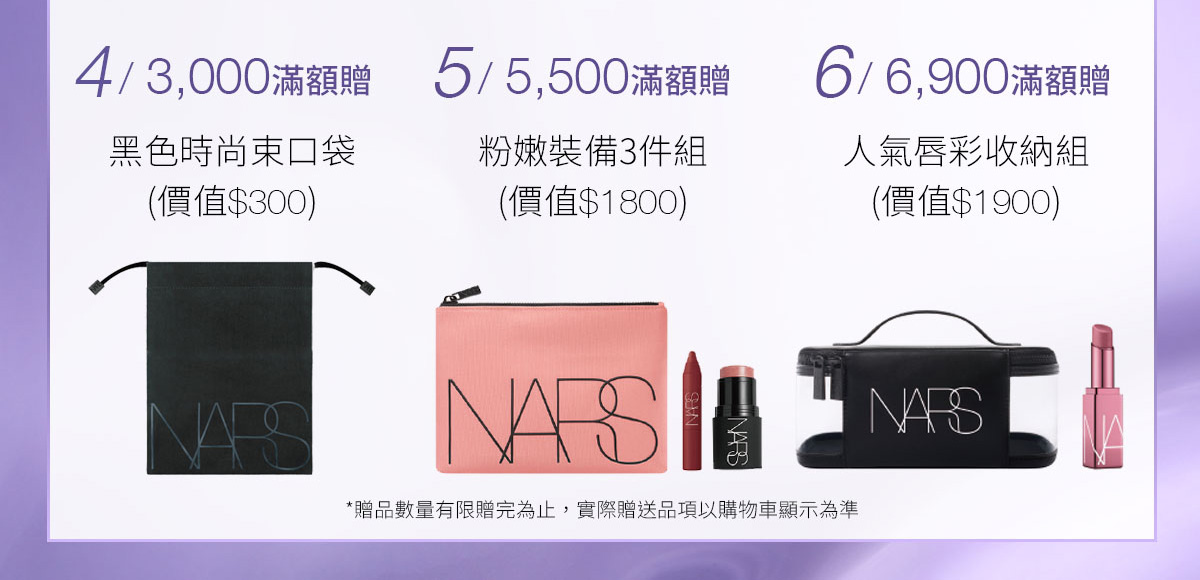 4/3,000滿額贈 5/5,500滿額贈 6/6,900滿額贈