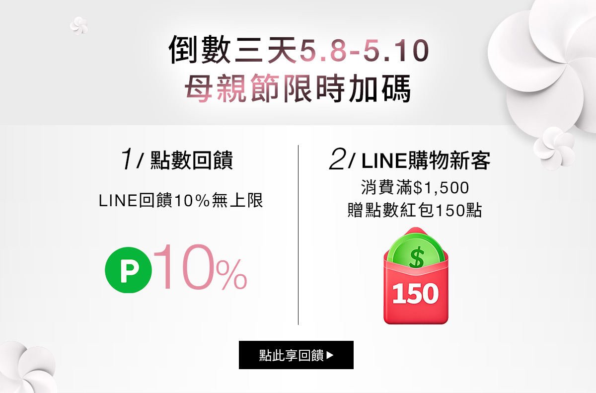 母親節活動加碼
