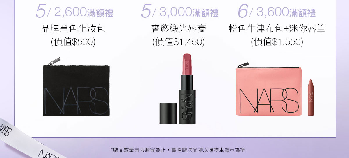 4/下單禮贈 5/2,600滿額贈 6/3,600滿額贈