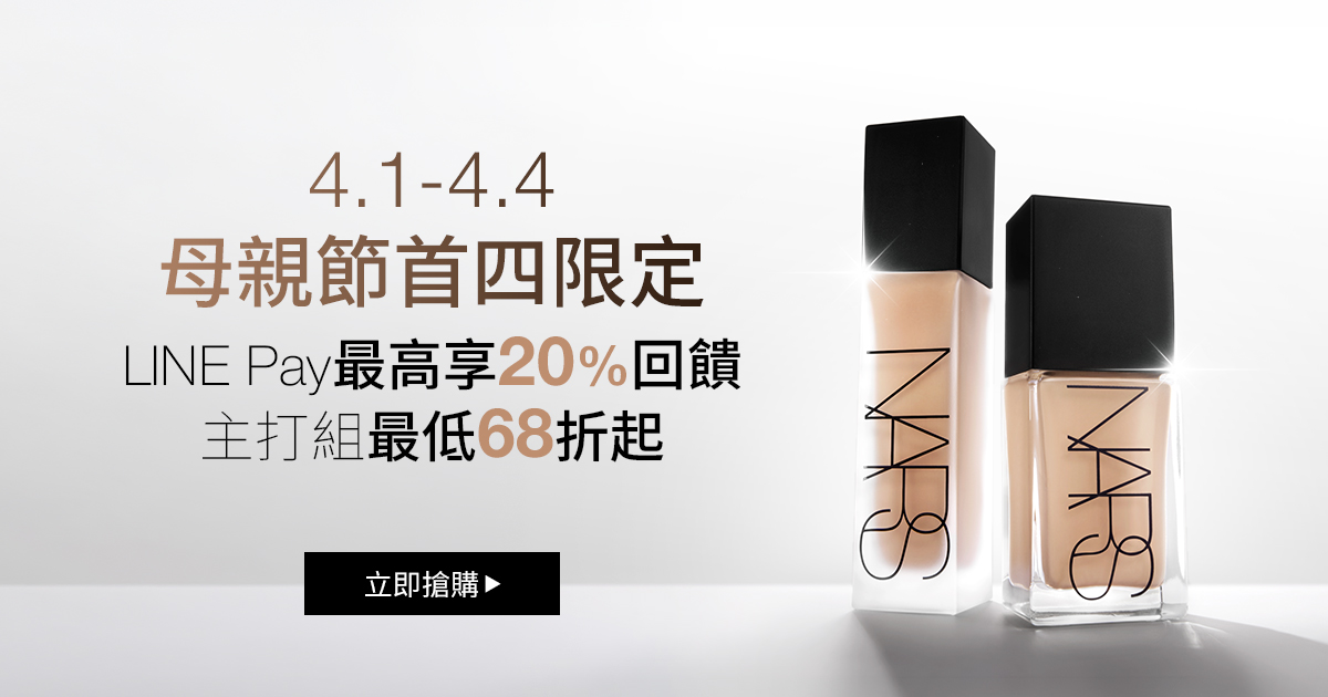 4.1-4.4
                母親節首四限定
                LINE Pay最高享20%回饋
                主打組最低68折起
                