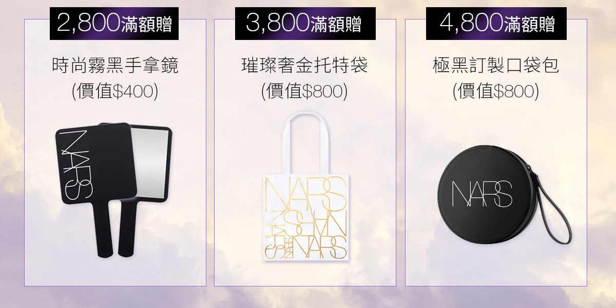 下單禮贈 3,000滿額贈 3,800滿額贈