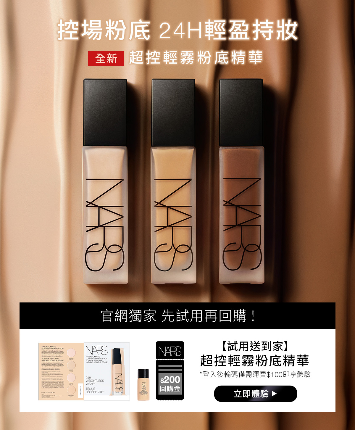 控場粉底 24H輕盈持妝 全新 超控輕霧粉底精華