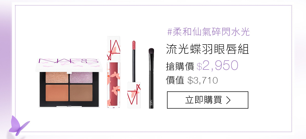 流光蝶羽眼唇組