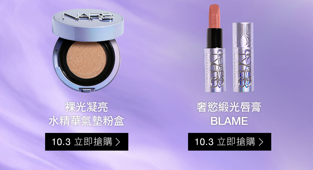 裸光凝亮 水精華氣墊粉盒/奢慾緞光唇膏 BLAME