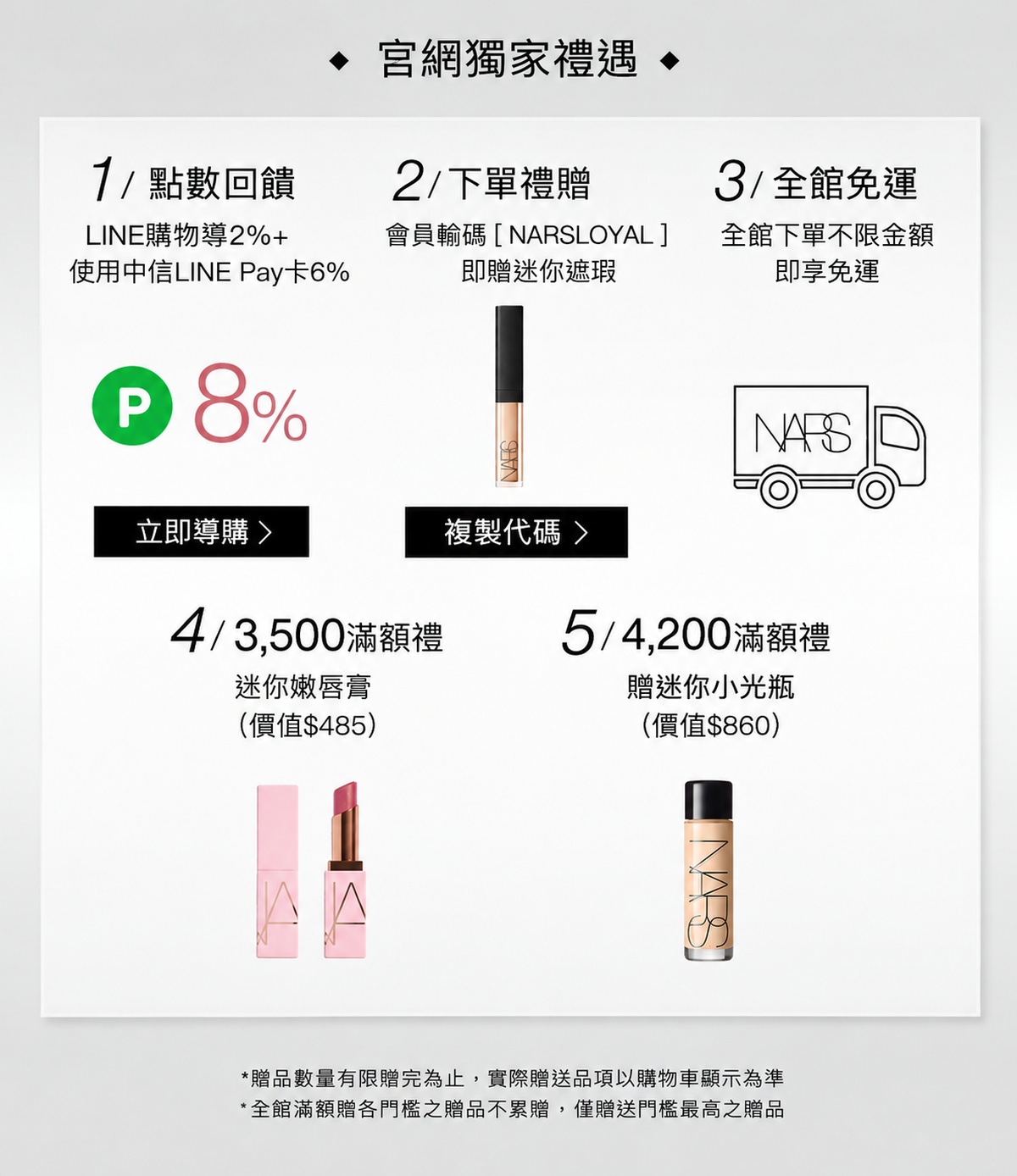 官網獨家禮遇