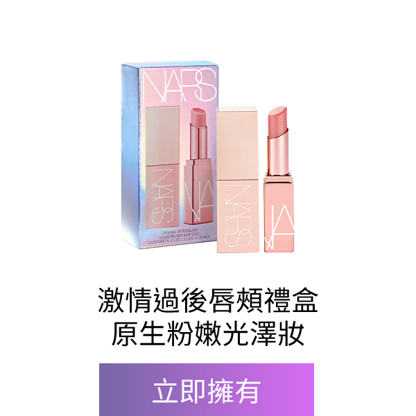 激情過後唇頰2入禮盒 (星漾幻境版)