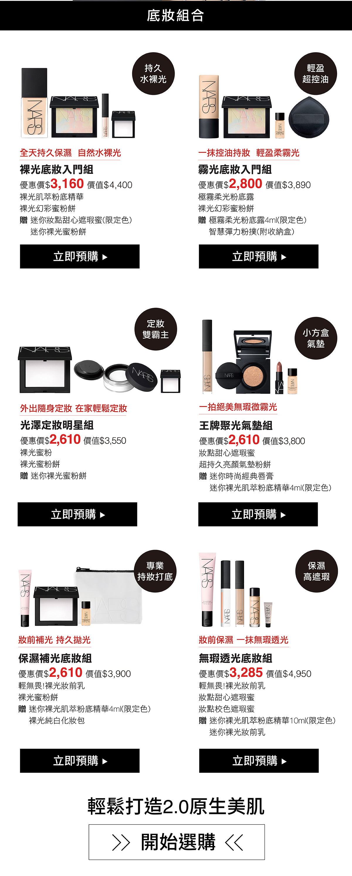 底妝組合