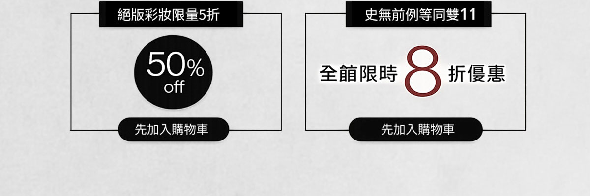 NARS 絕版彩妝限量5折 史無前例等同雙11