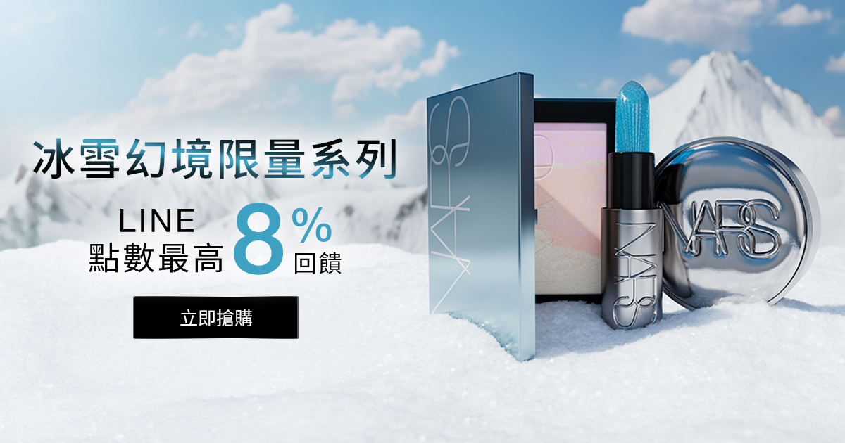 全新冰雪幻境限定系列