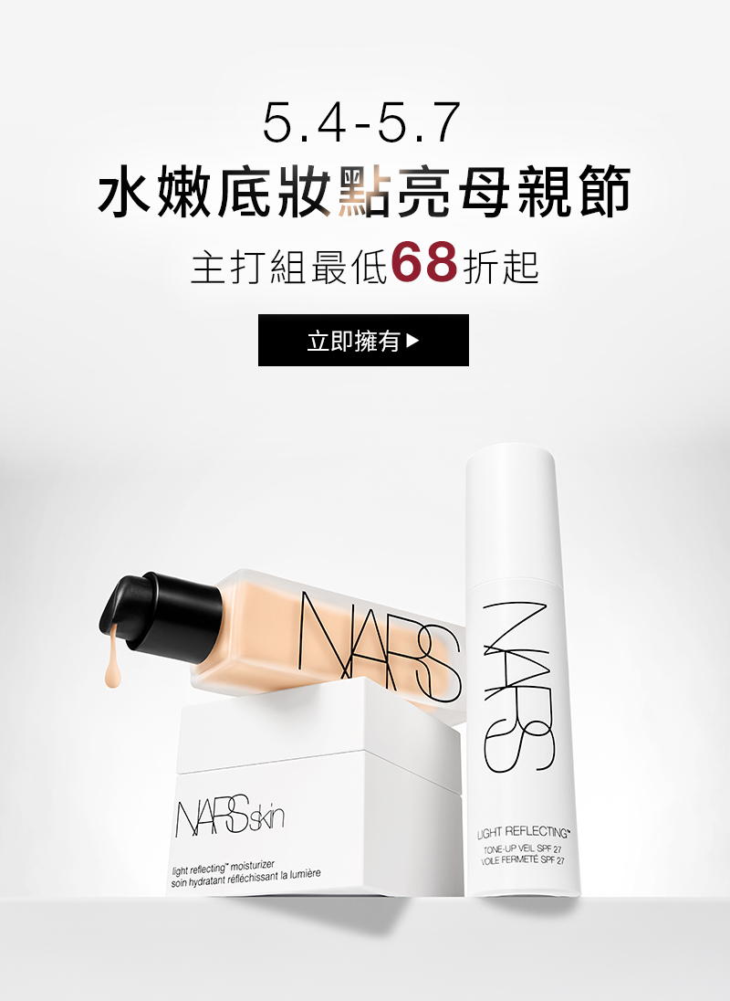 水嫩底妝點亮母親節
                