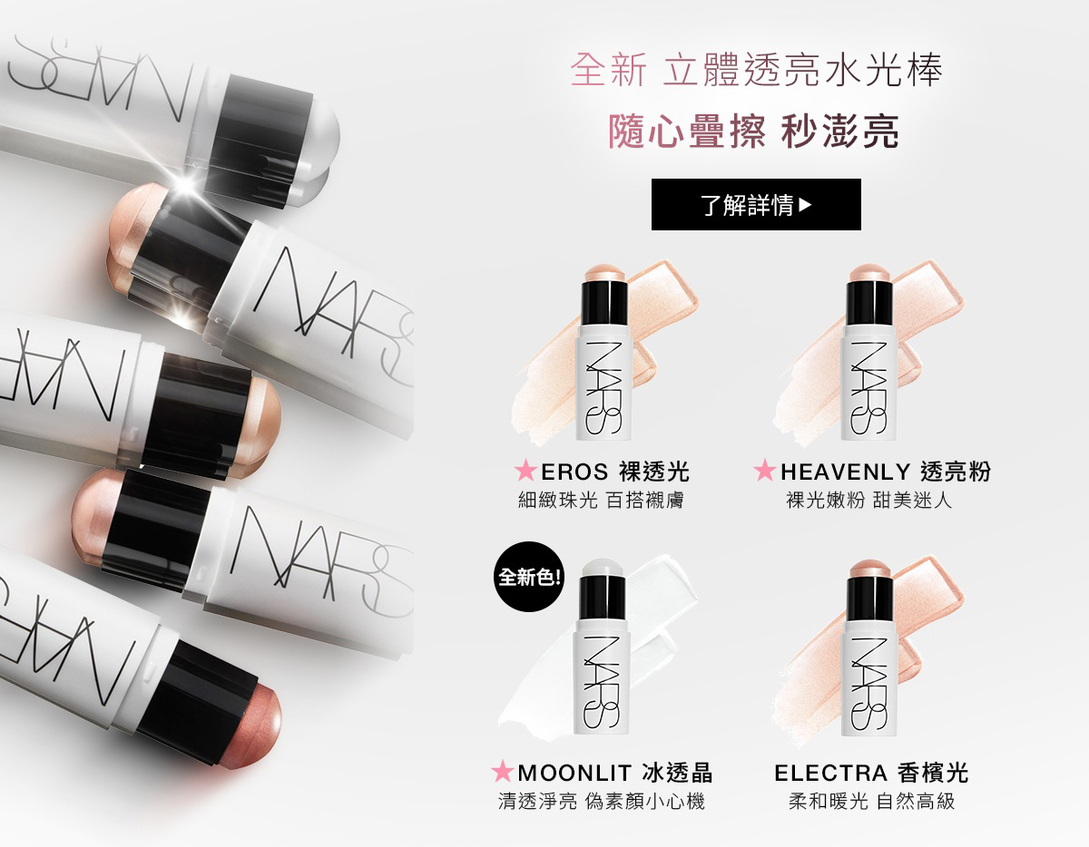 全新 立體透亮水光棒 隨心疊擦 秒澎亮