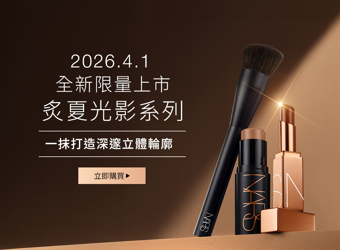 全新限量上市 炙夏光影系列