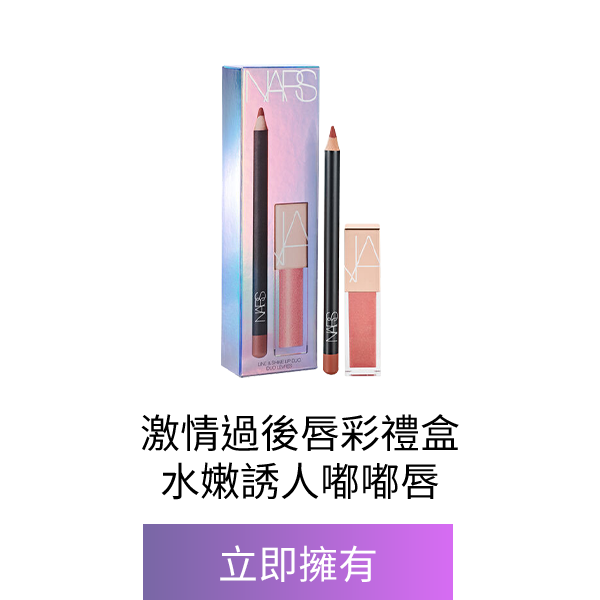 激情過後唇彩禮盒 (星漾幻境版)