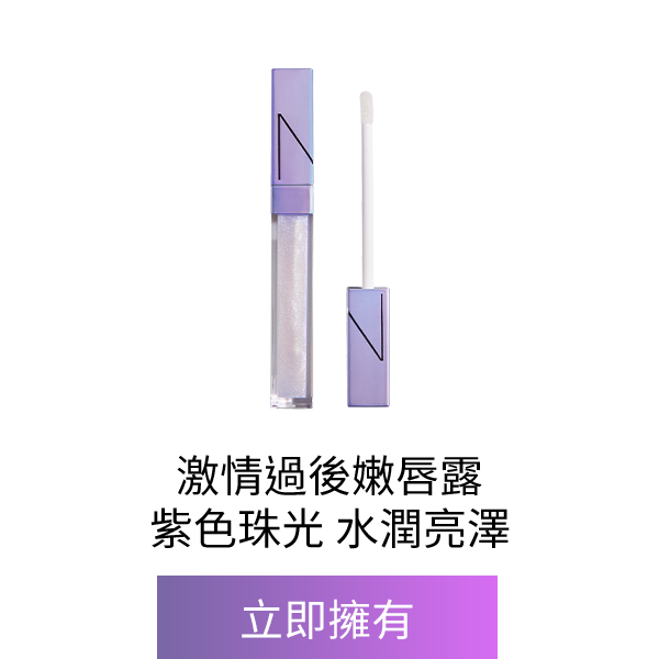 激情過後嫩唇露 INTERGALACTIC(星漾幻境版)