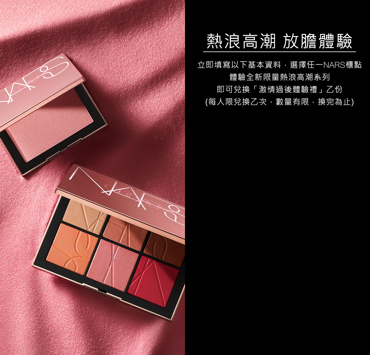 熱浪高潮 放膽體驗