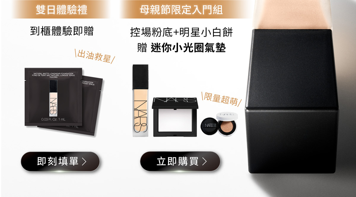 雙日體驗禮 到櫃體驗即贈 / 母親節限定入門組 控場粉底+明星小白餅 贈 迷你小光圈氣墊