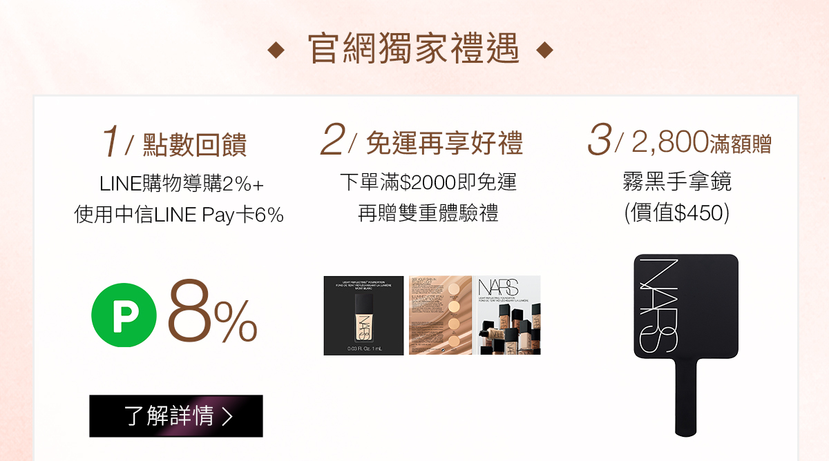 官網獨家禮遇 1/點數回饋 2/免運再享好禮 3/2,800滿額贈