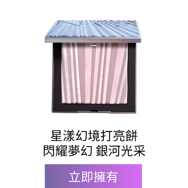 星漾幻境打亮餅 SKYROCKET