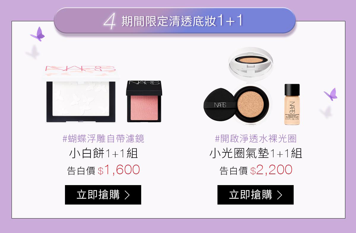 小白餅1+1組 小光圈氣墊1+1組