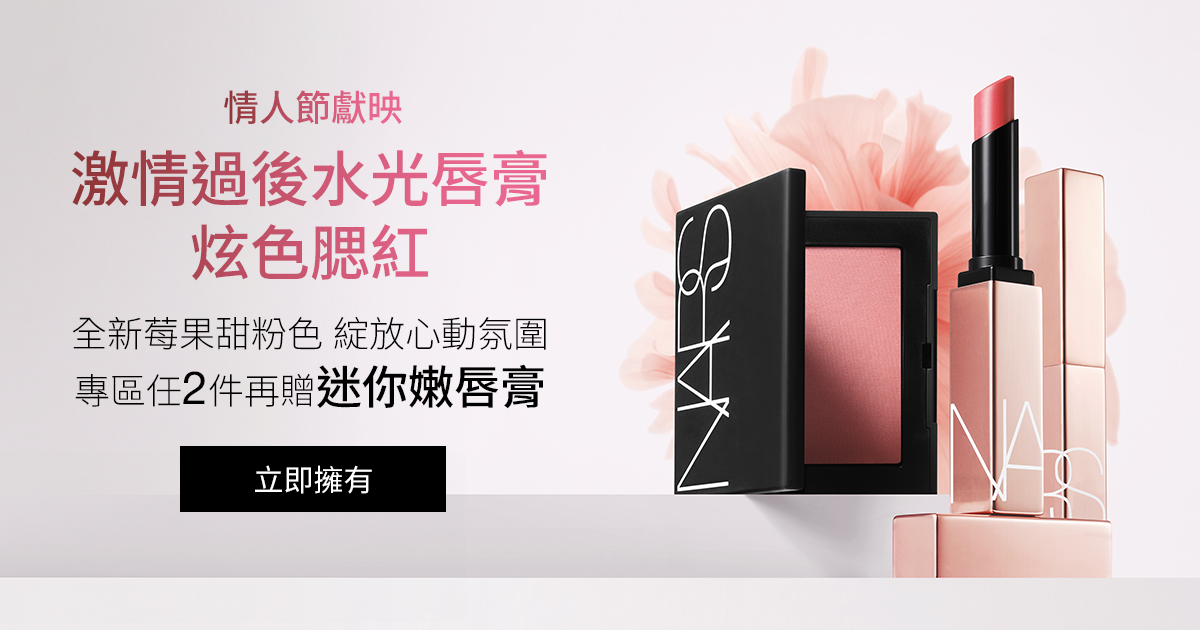 全新色甜誘上市 激情過後水光唇膏 炫色腮紅 專區任2件再贈迷你嫩唇膏
