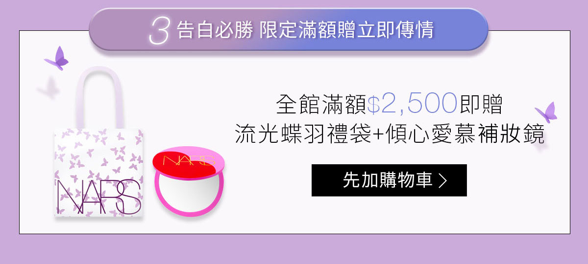 3.告白必勝 限定滿贈立即傳情