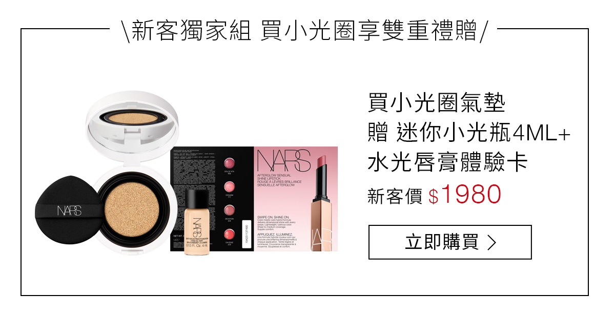 新客裸光凝亮水精華氣墊