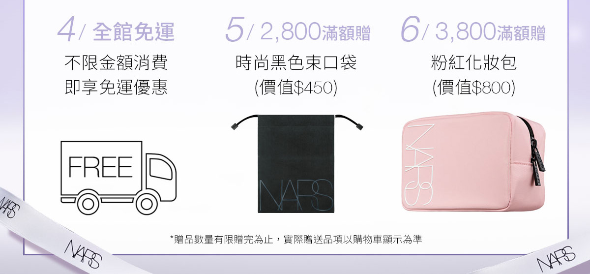 4/全館免運 5/2,800滿額贈 6/3,800滿額贈
