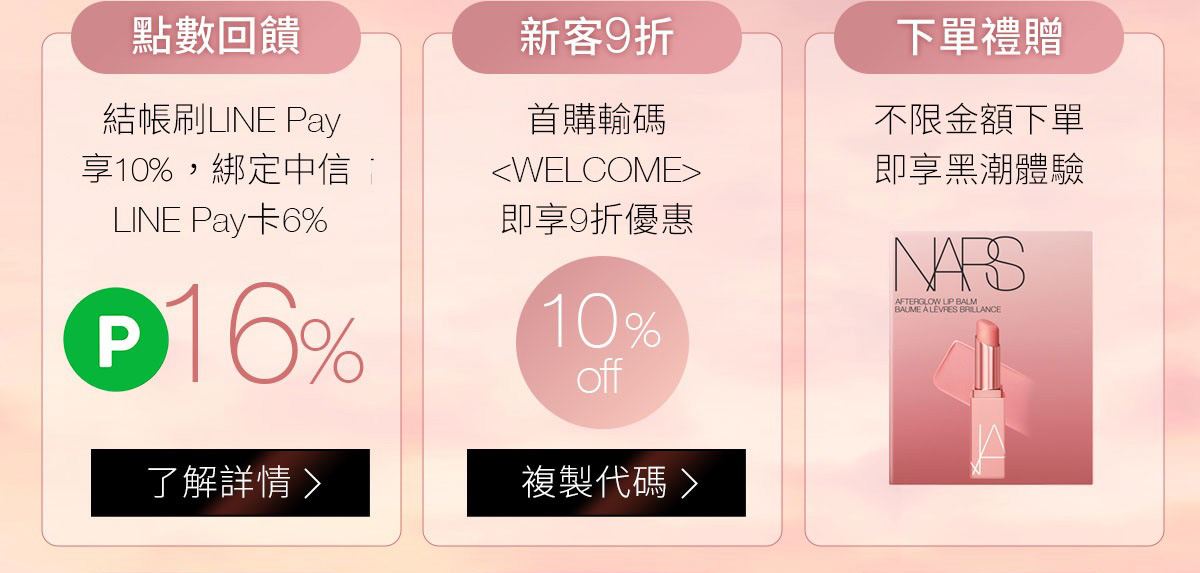 1/點數回饋 2/新客9折 3/下單禮贈