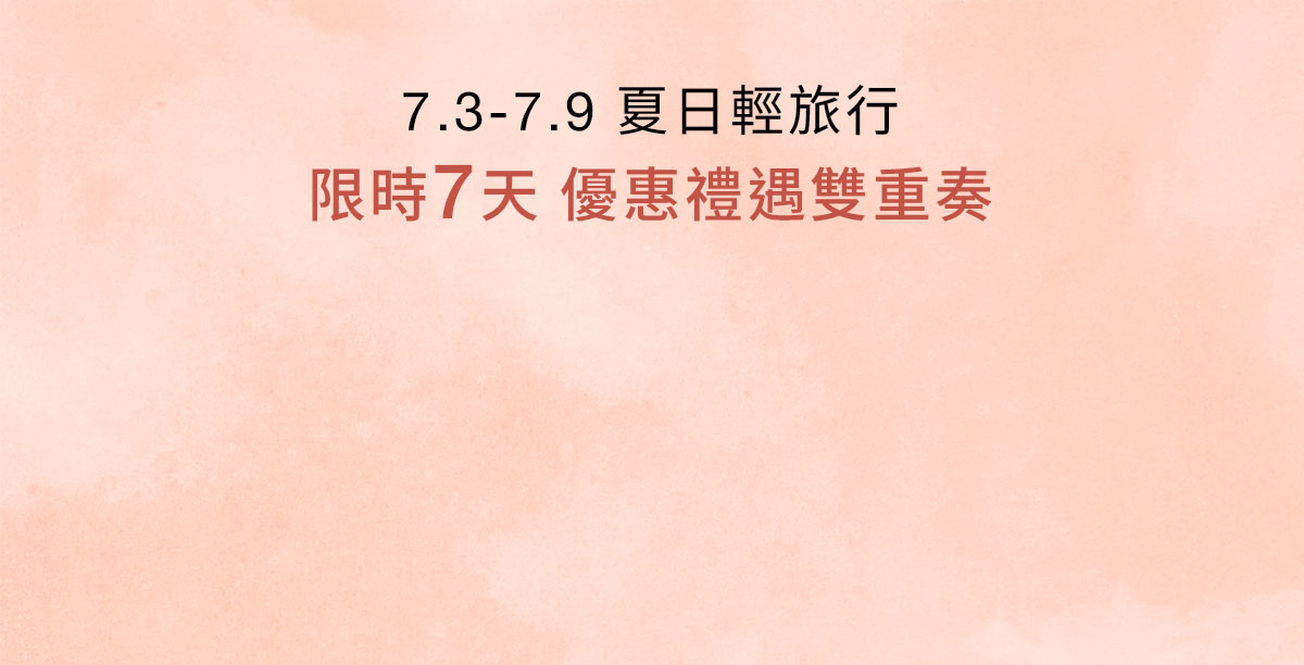 NARS 限時7天 優惠禮遇雙重奏
