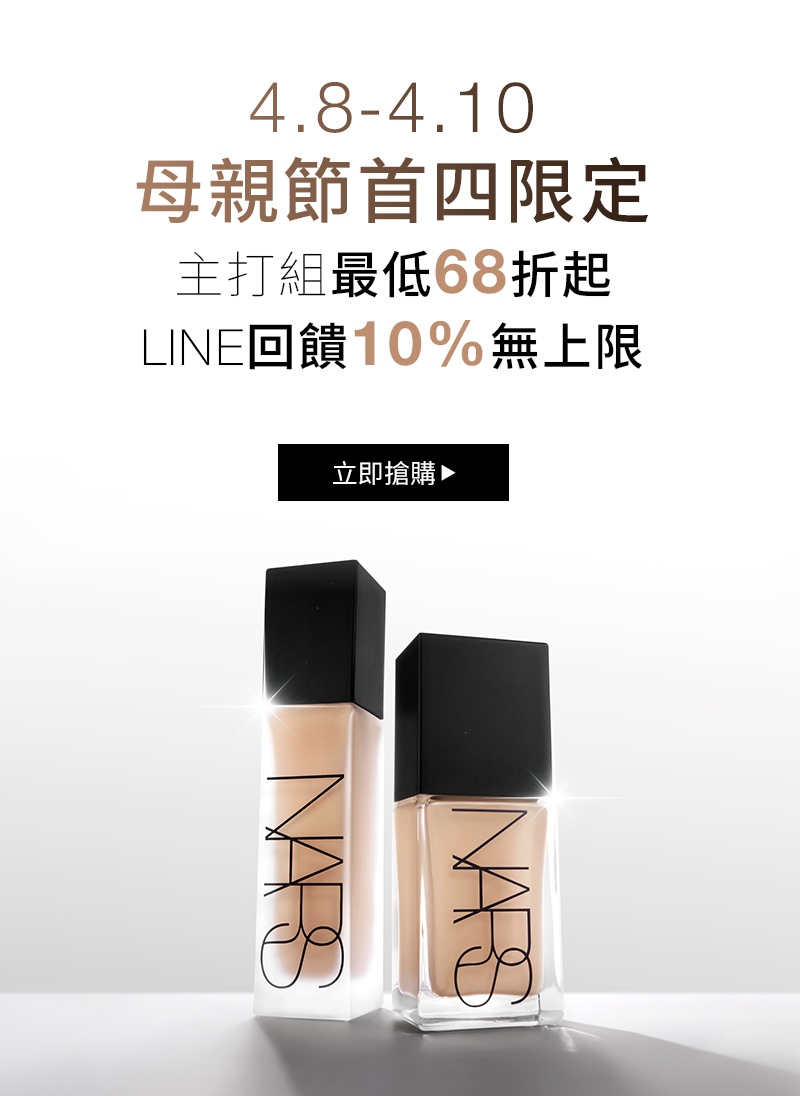4.8-4.10
                母親節首四限定
                主打組最低68折起
                LINE回饋10%無上限
                