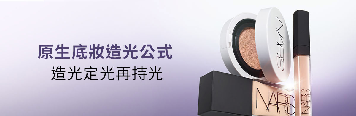 原生底妝造光公式 造光定光再持光
