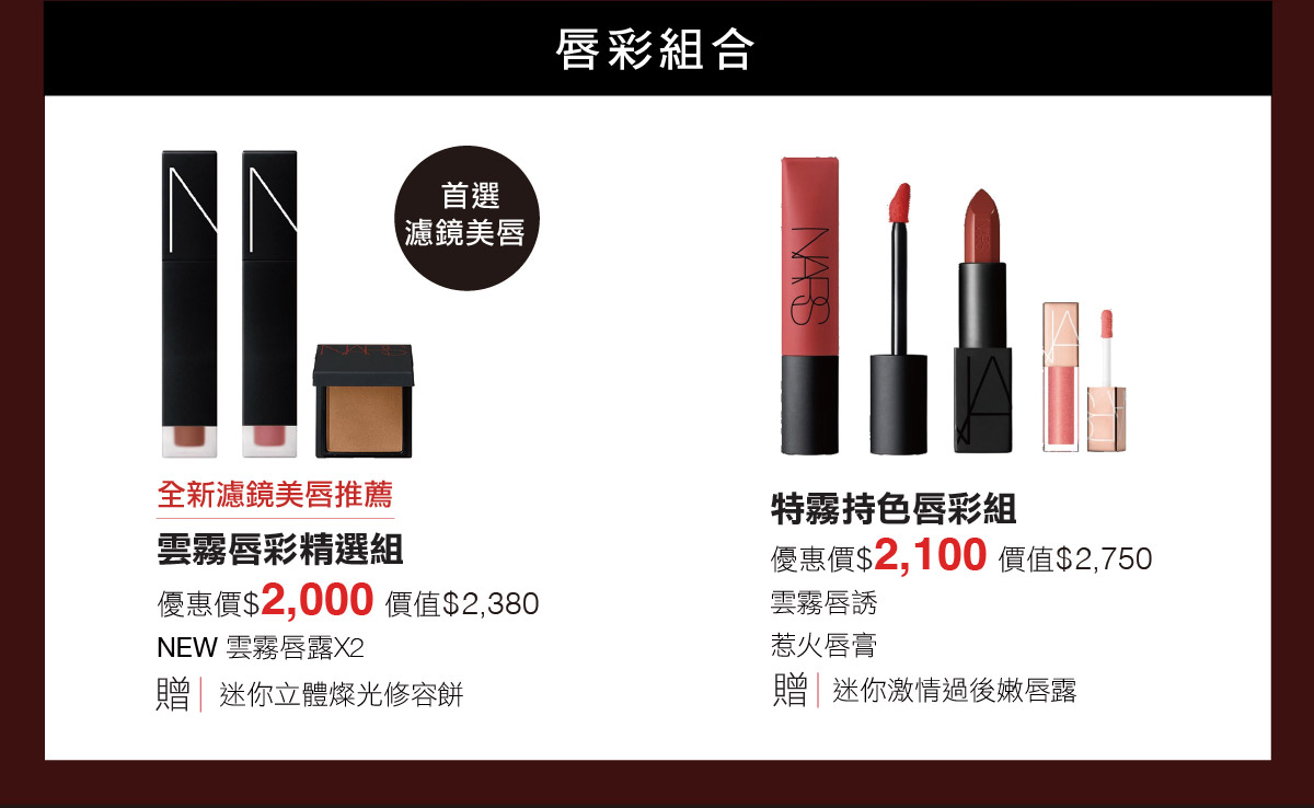 唇彩組合