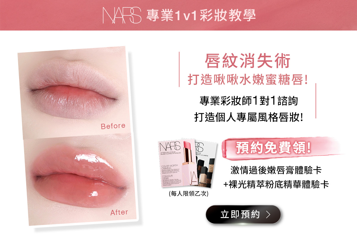 唇紋消失術 打造啾啾水嫩蜜糖唇! [立即預約]